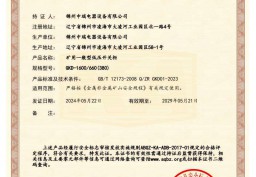 矿用一般型低压开关柜安全标志证书1