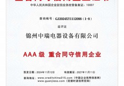 重合同守信用企业证书