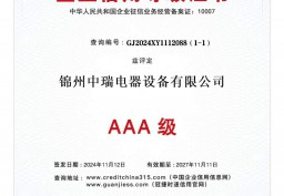 企业信用等级证书