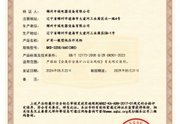 矿用一般型低压开关柜安全标志证书2
