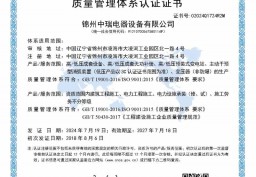 质量管理体系认证证书