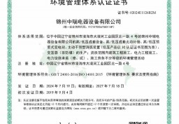 职业健康安全体系认证证书