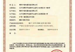 矿用一般型高压开关柜安全标志证书