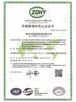 环境管理体系认证证书