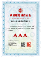 质量服务诚信企业