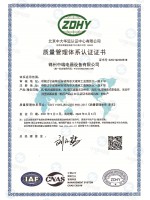 质量管理体系认证证书