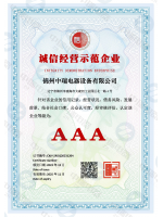 诚信经营示范企业