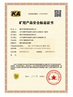 矿用一般型低压开关柜安全标志证书2