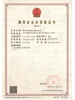 建筑业企业资质证书--建筑工程、电力工程