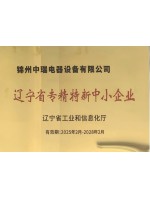专精特新中小企业证书