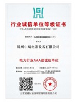 行业诚信单位等级证书