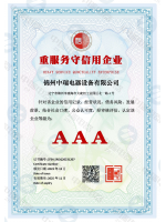 重服务守信用企业