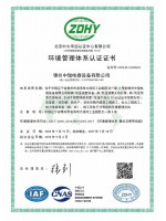 职业健康安全体系认证证书