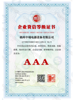 企业资信等级证书