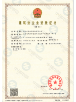 建筑业企业资质证书---施工劳务