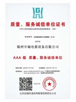 质量服务诚信企业证书
